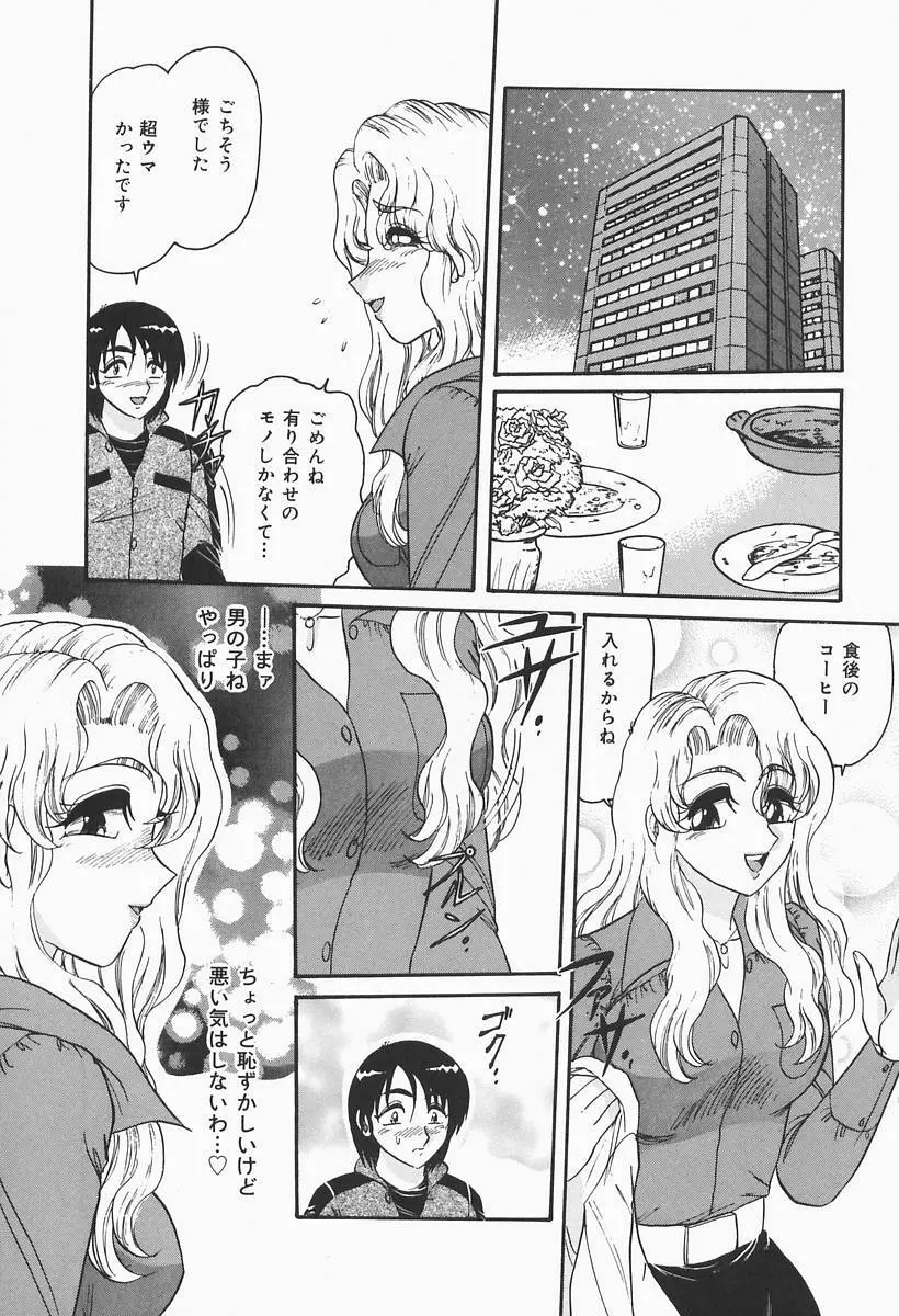 ニンフォマニアック Page.11