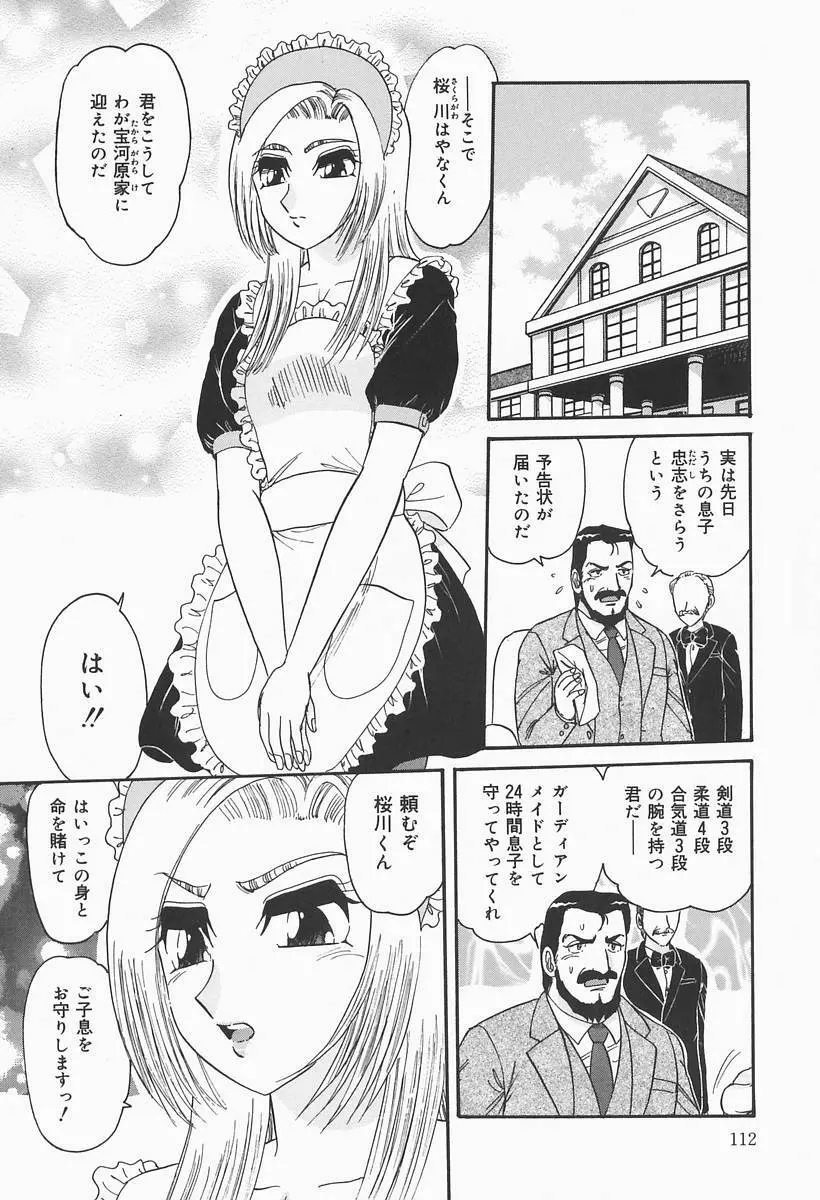 ニンフォマニアック Page.114