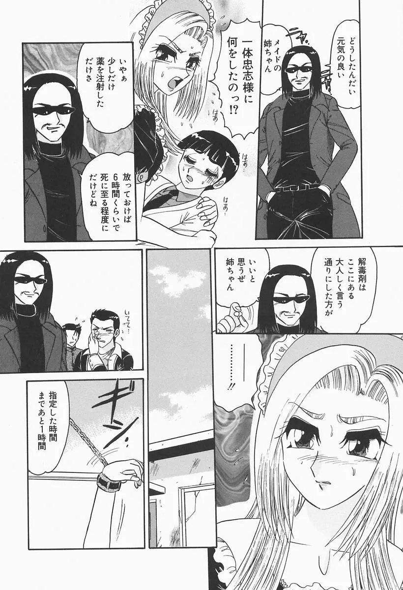 ニンフォマニアック Page.118