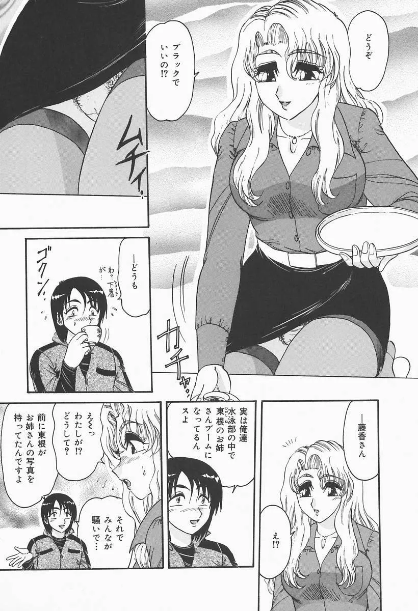 ニンフォマニアック Page.12