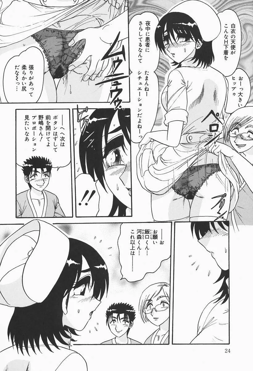 ニンフォマニアック Page.26