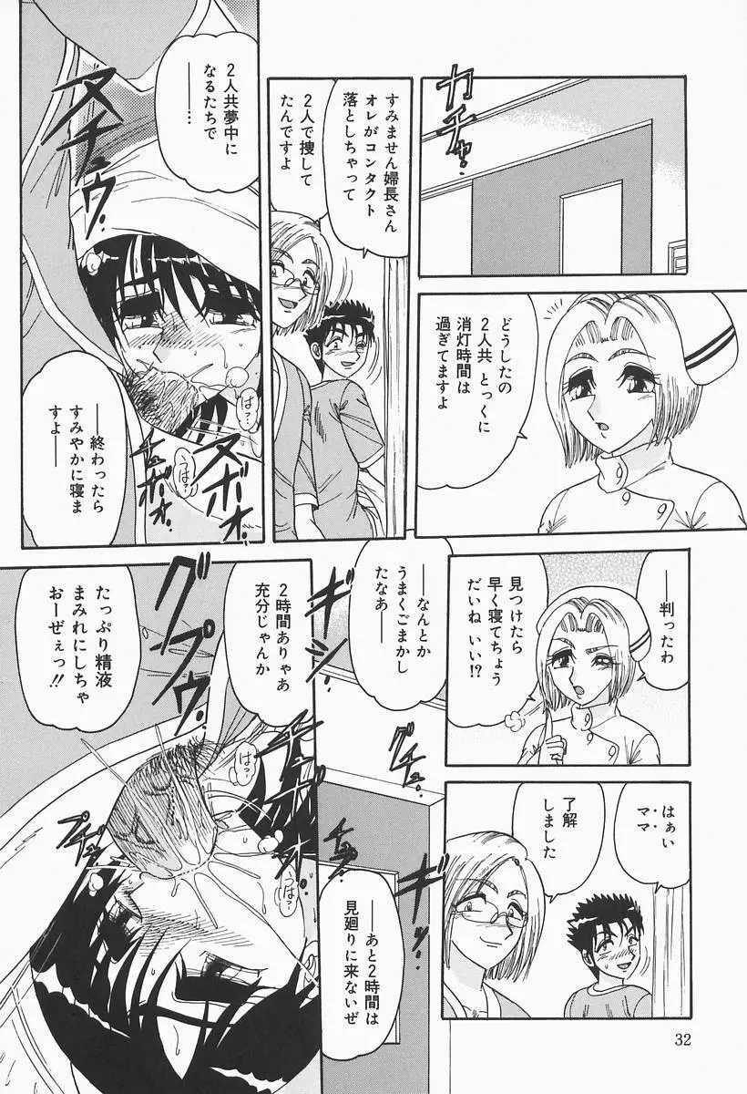 ニンフォマニアック Page.34