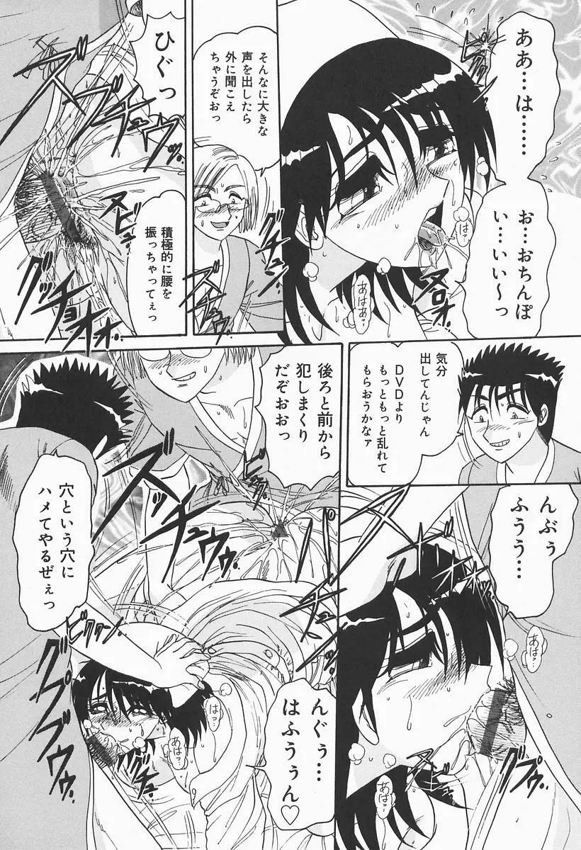 ニンフォマニアック Page.38