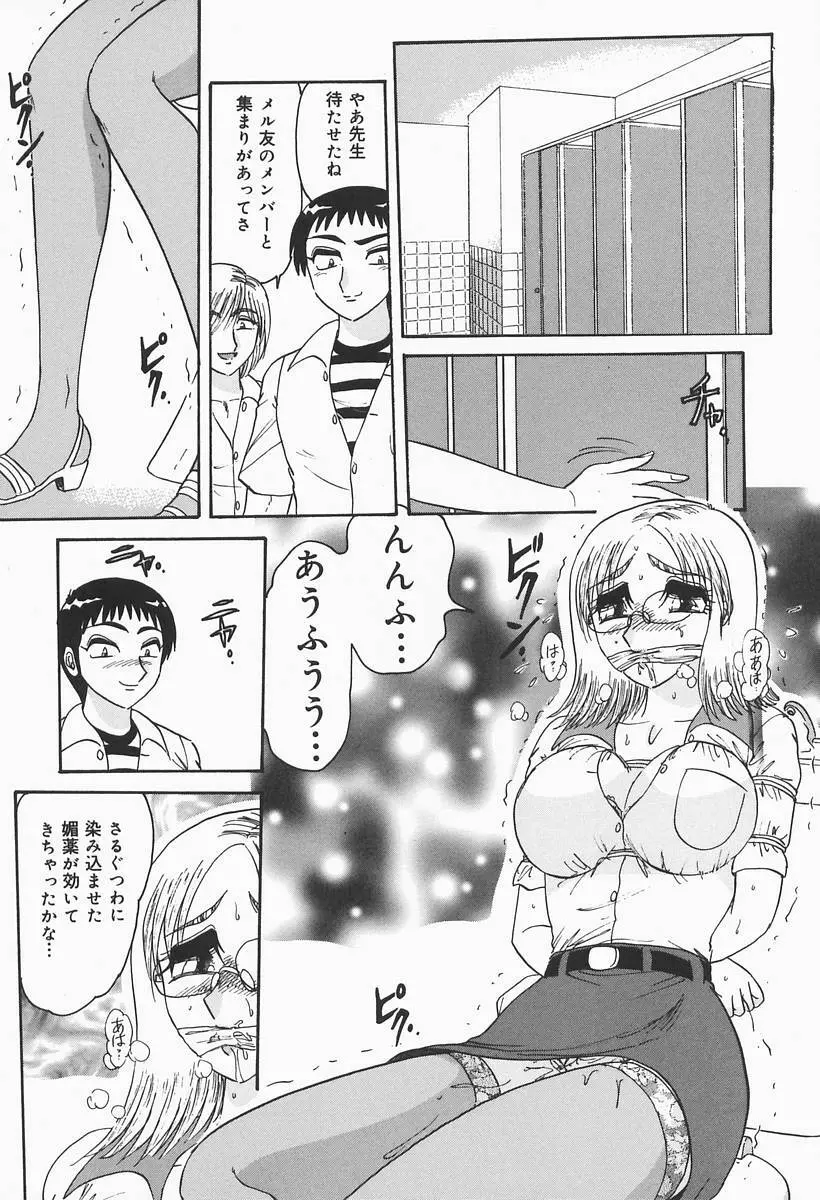 ニンフォマニアック Page.44