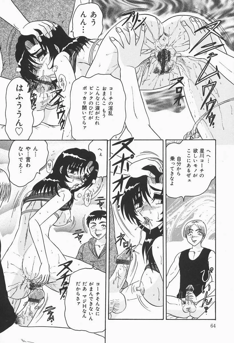 ニンフォマニアック Page.66