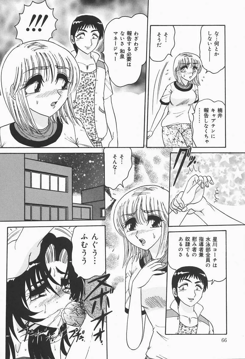 ニンフォマニアック Page.68