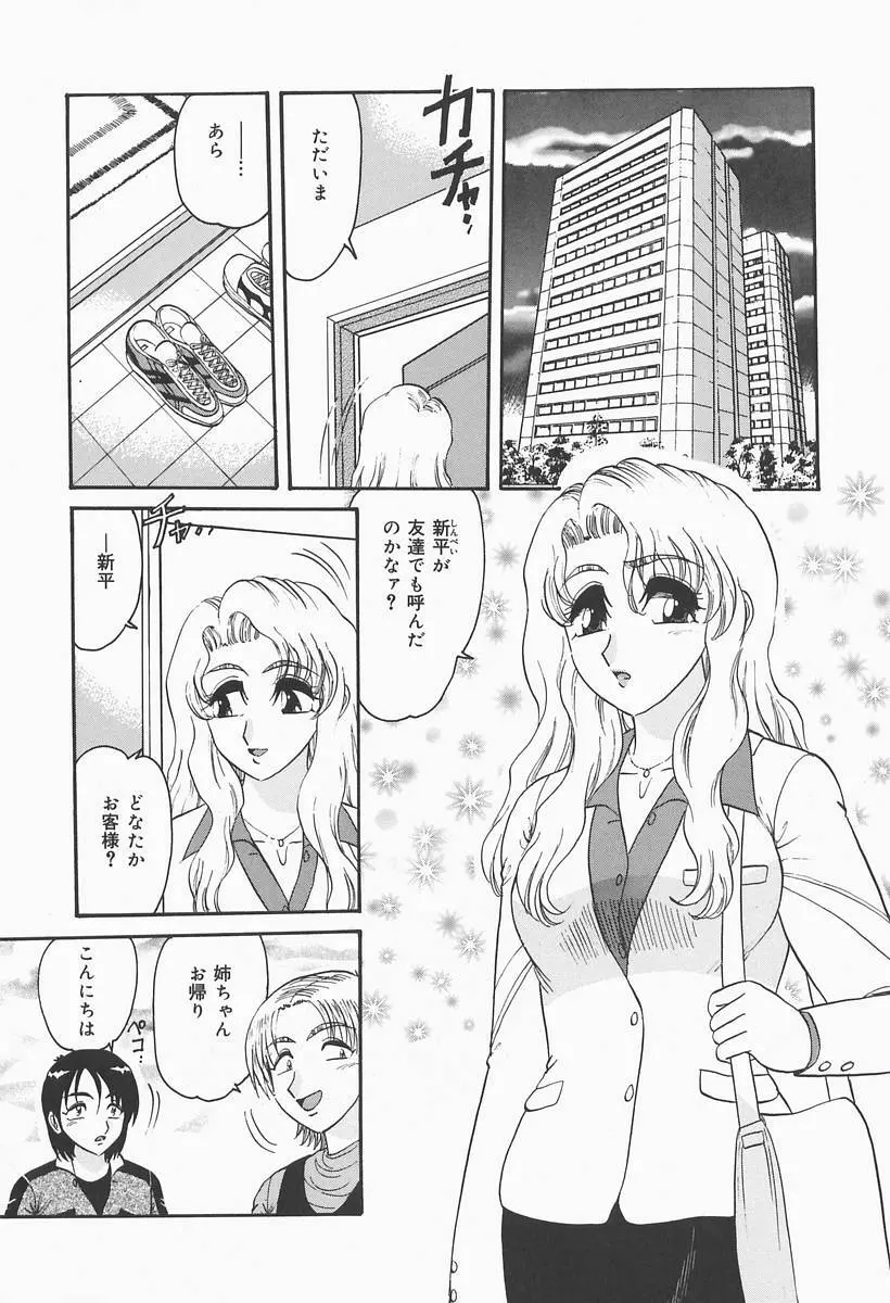 ニンフォマニアック Page.8