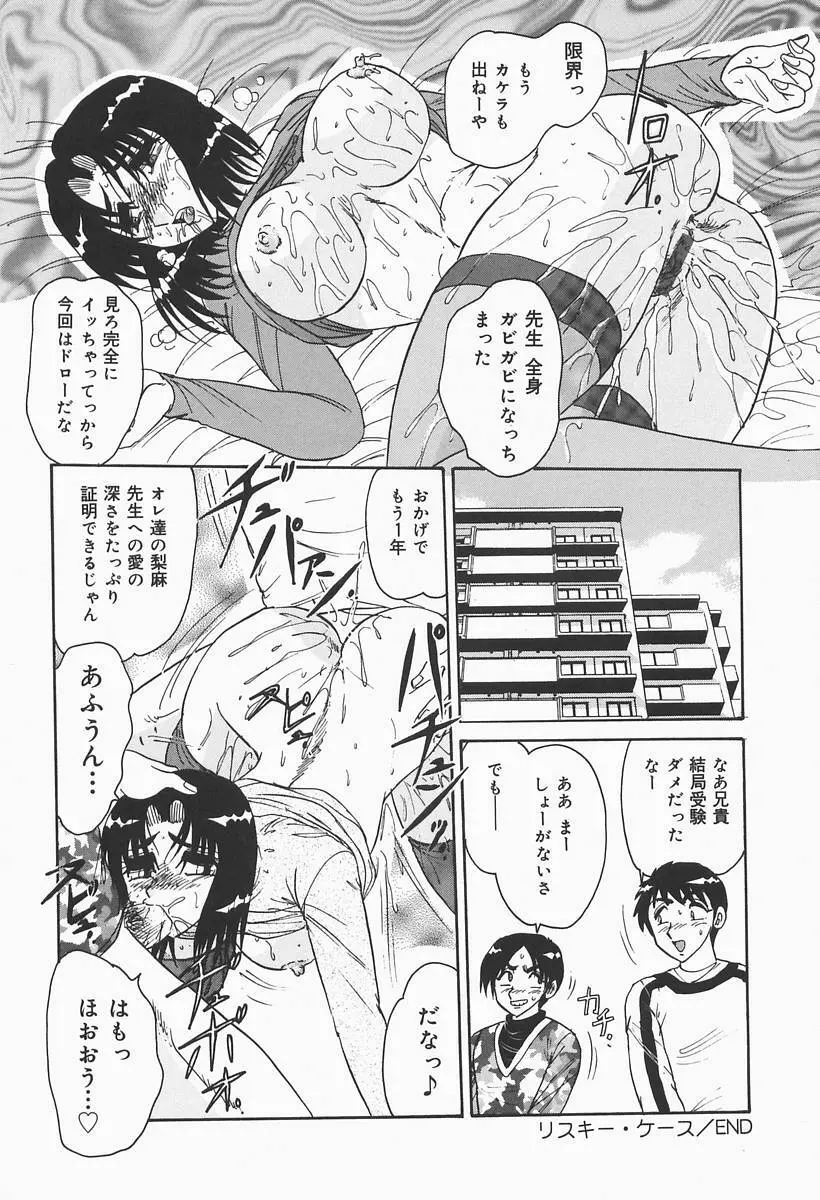 ニンフォマニアック Page.92