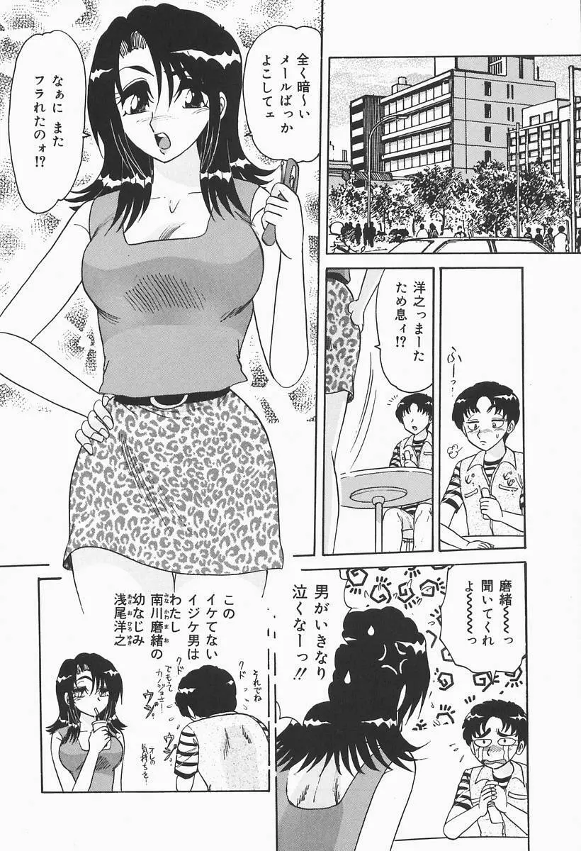 ニンフォマニアック Page.94