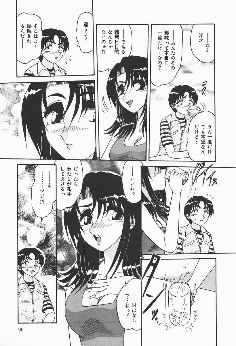 ニンフォマニアック Page.97