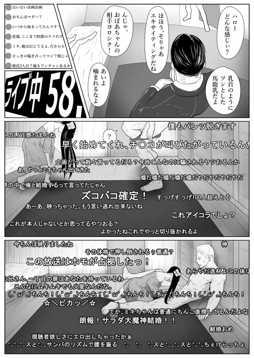 引きこもりの更生?我々にかかれば簡単ですよ Page.19