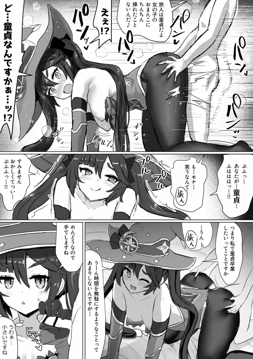 モナの秘密 Page.6