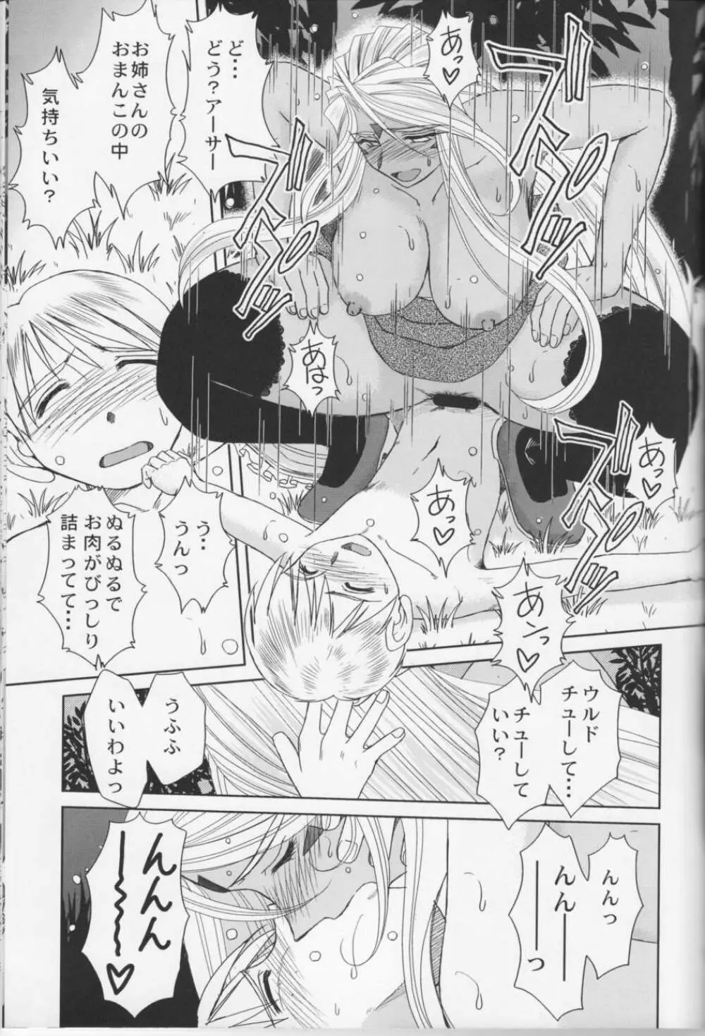 Midgard <フェオ> Page.22