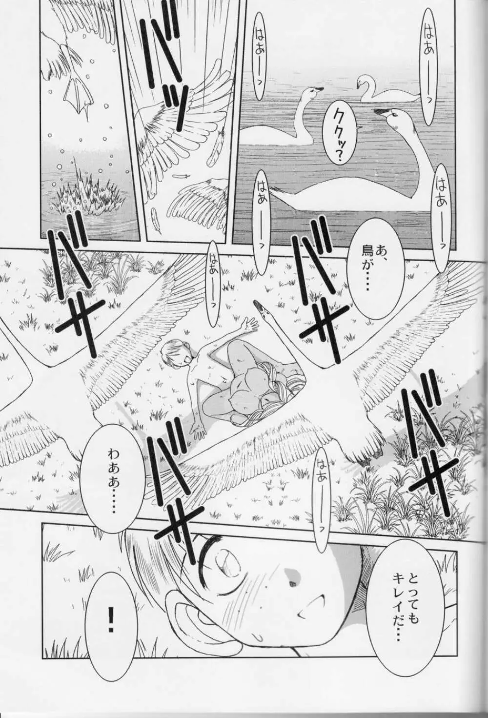 Midgard <フェオ> Page.32