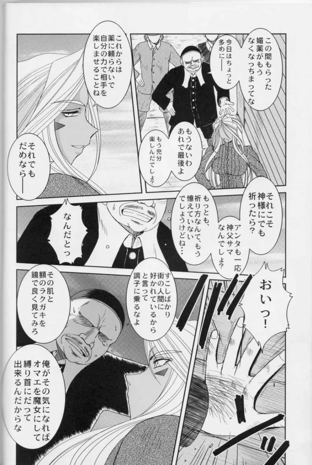 Midgard <フェオ> Page.7