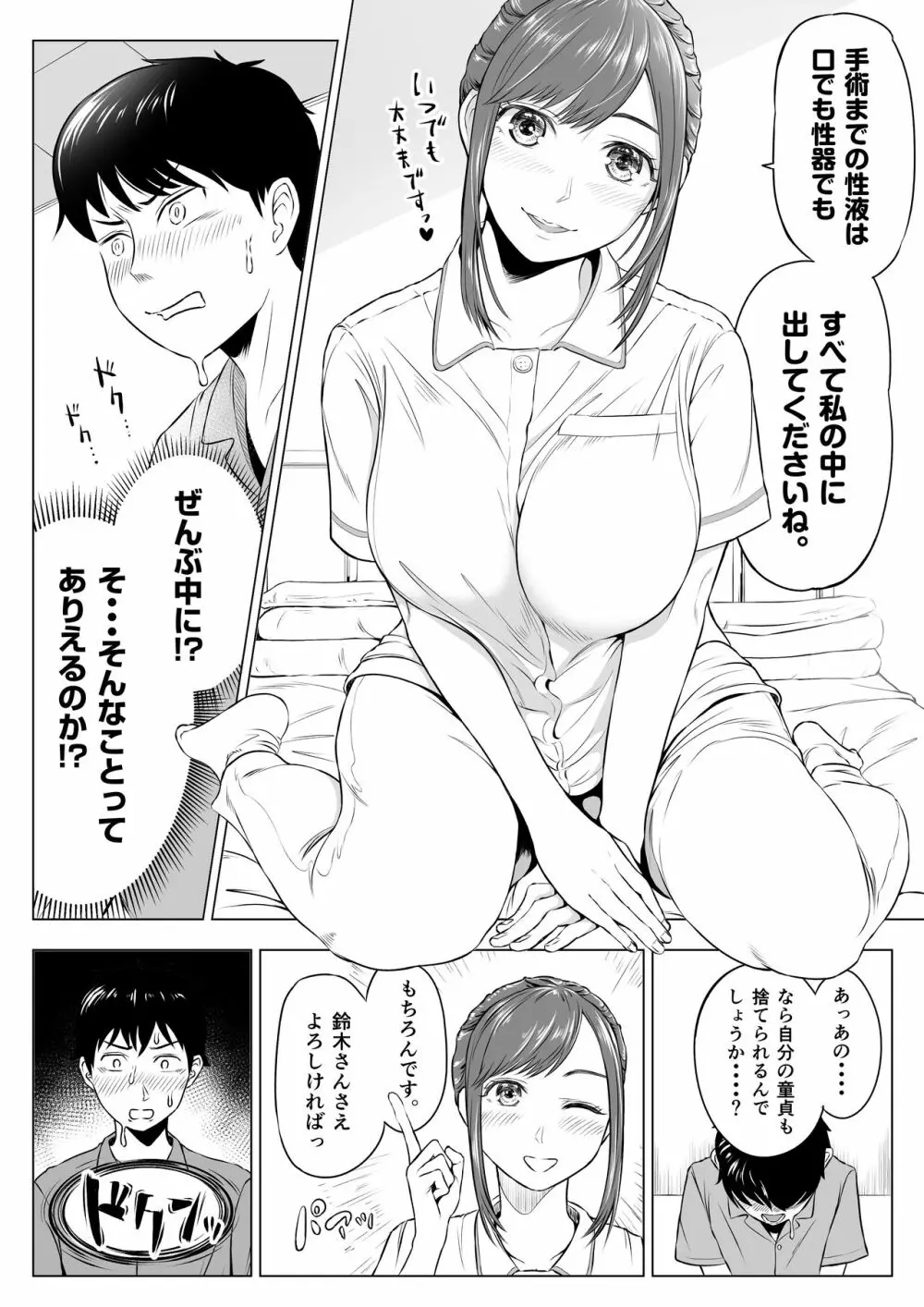 高橋あゆみさんは医療従順者 Page.12