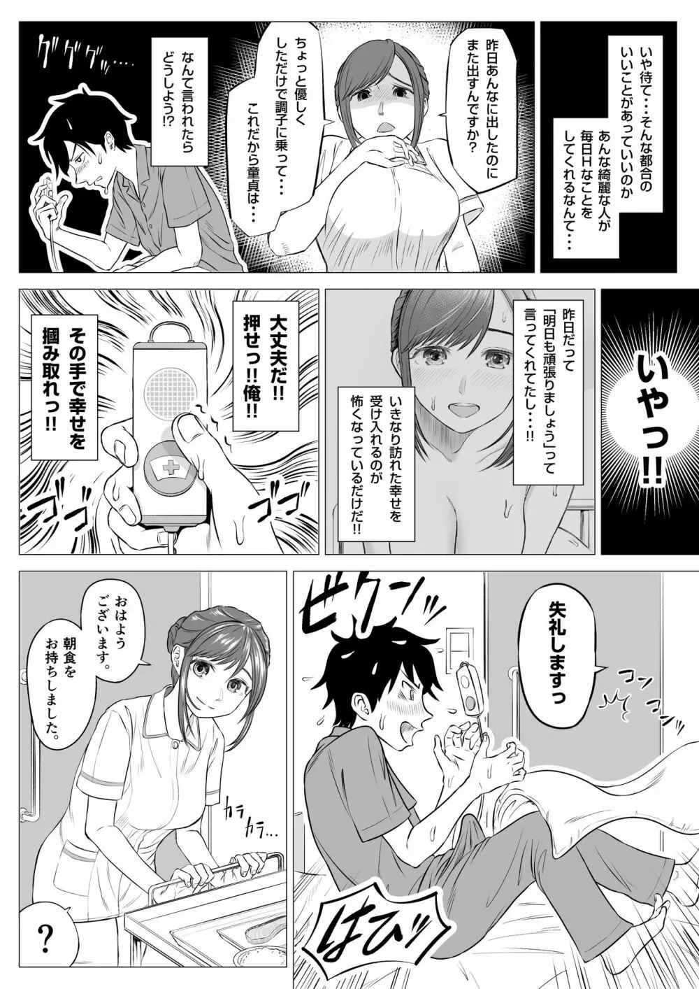 高橋あゆみさんは医療従順者 Page.26