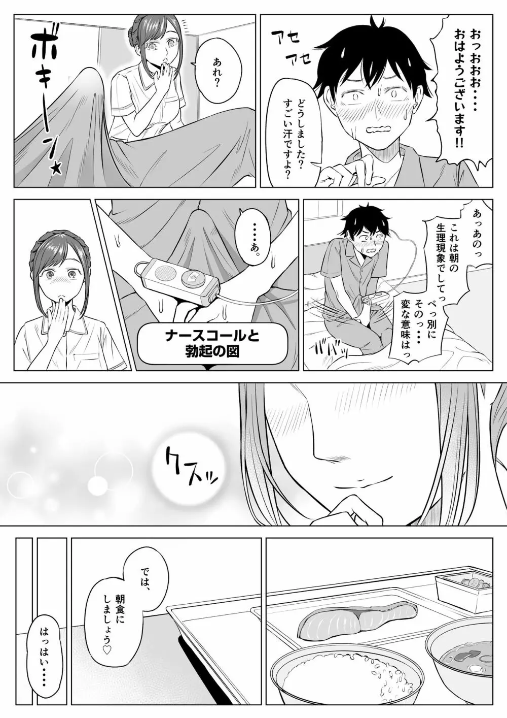 高橋あゆみさんは医療従順者 Page.27