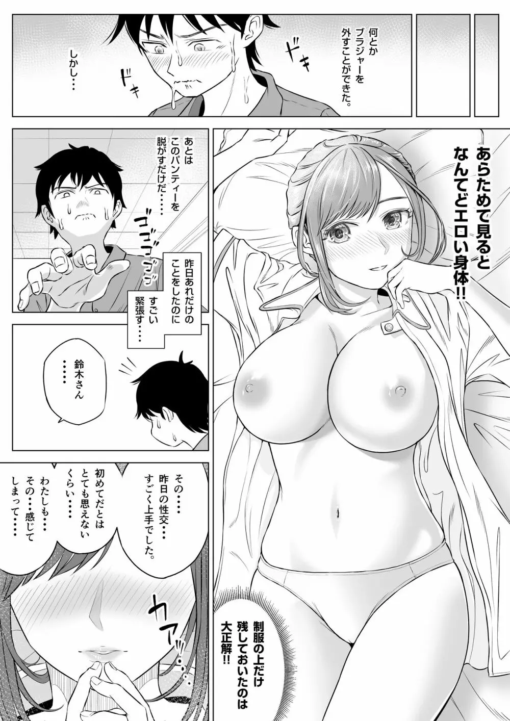 高橋あゆみさんは医療従順者 Page.30