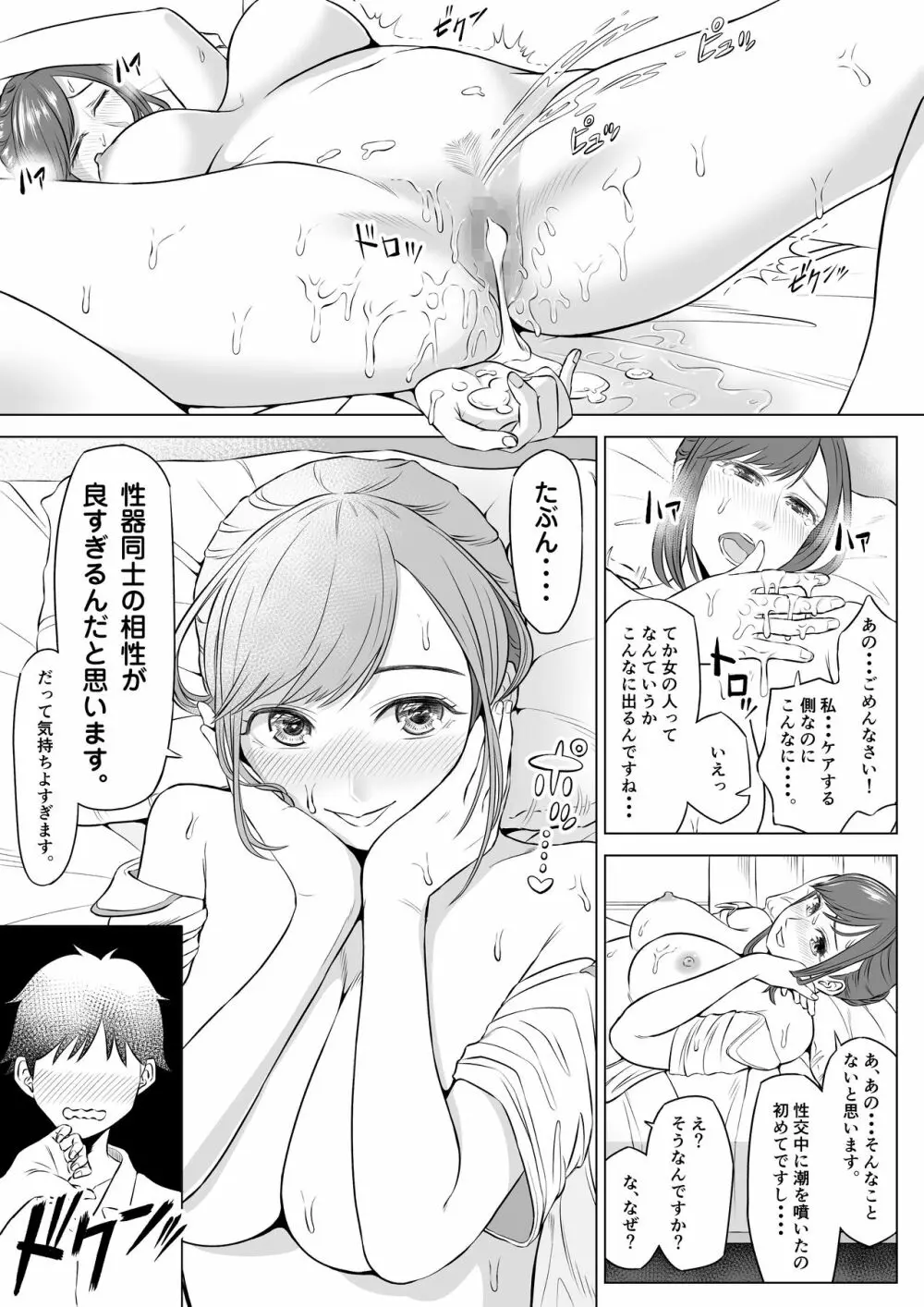 高橋あゆみさんは医療従順者 Page.35