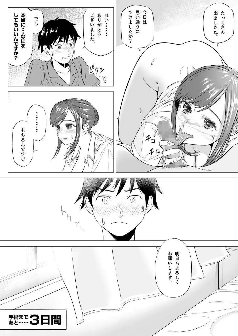 高橋あゆみさんは医療従順者 Page.38