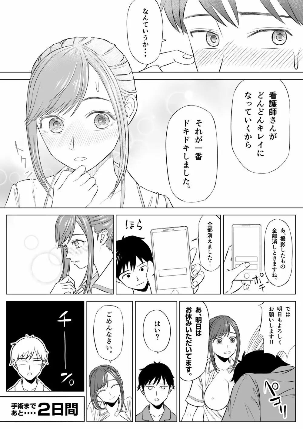 高橋あゆみさんは医療従順者 Page.48