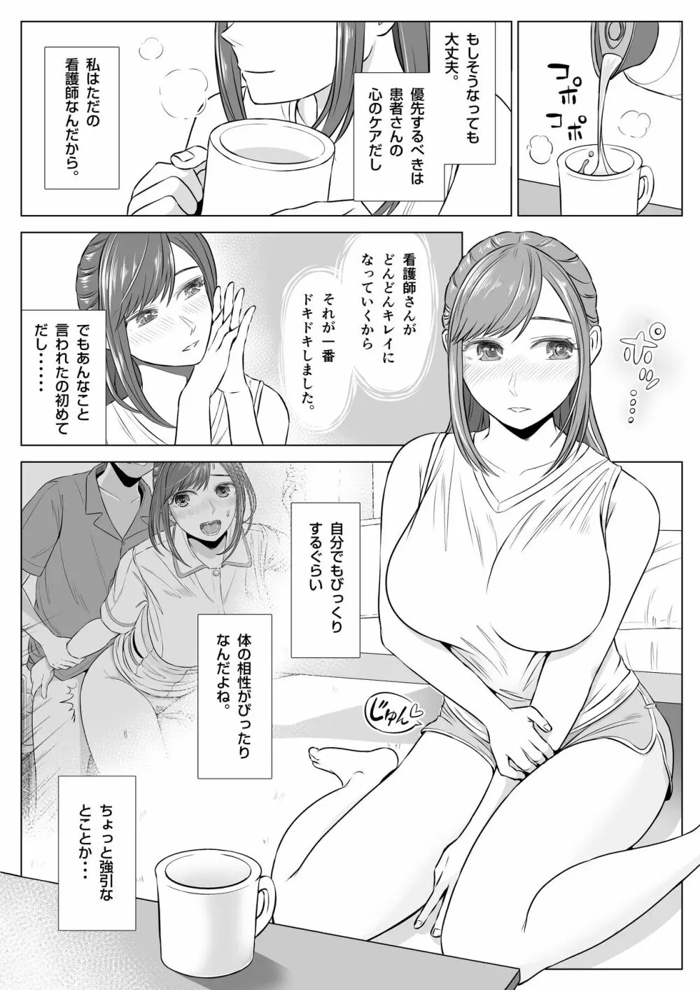 高橋あゆみさんは医療従順者 Page.51