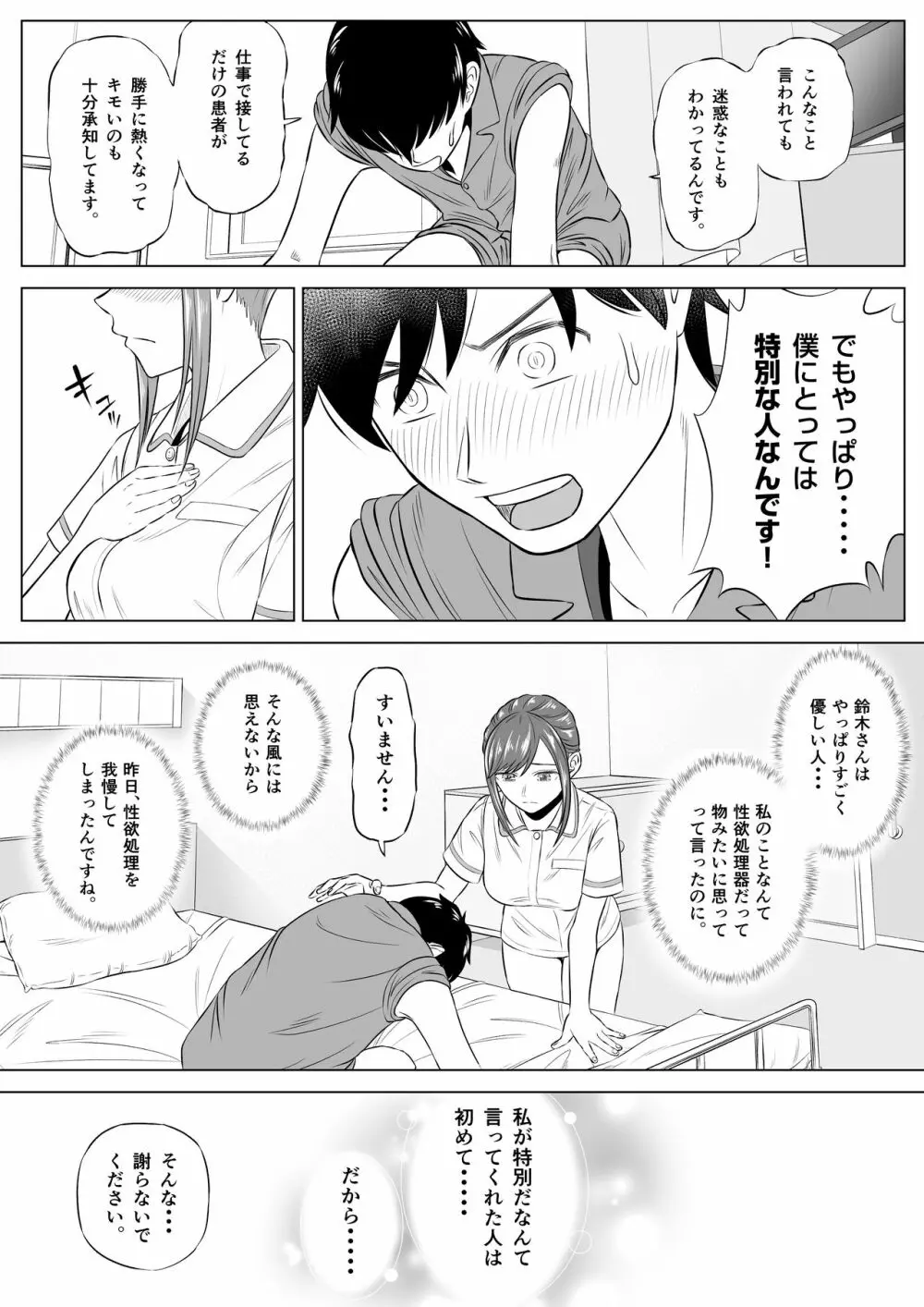 高橋あゆみさんは医療従順者 Page.58