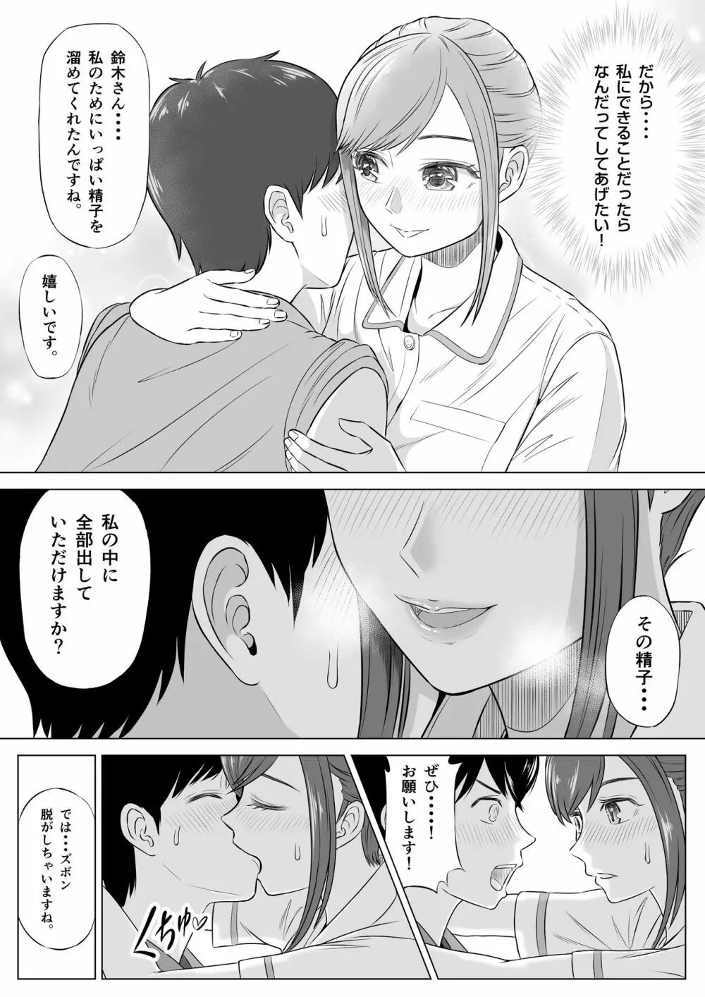 高橋あゆみさんは医療従順者 Page.59