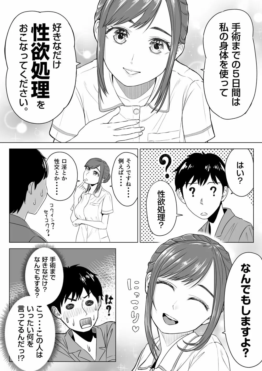 高橋あゆみさんは医療従順者 Page.6