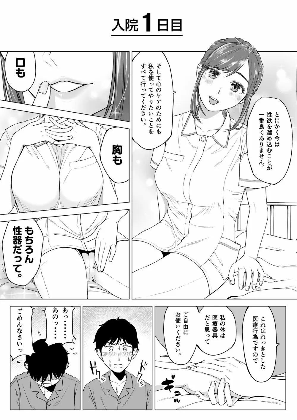 高橋あゆみさんは医療従順者 Page.7