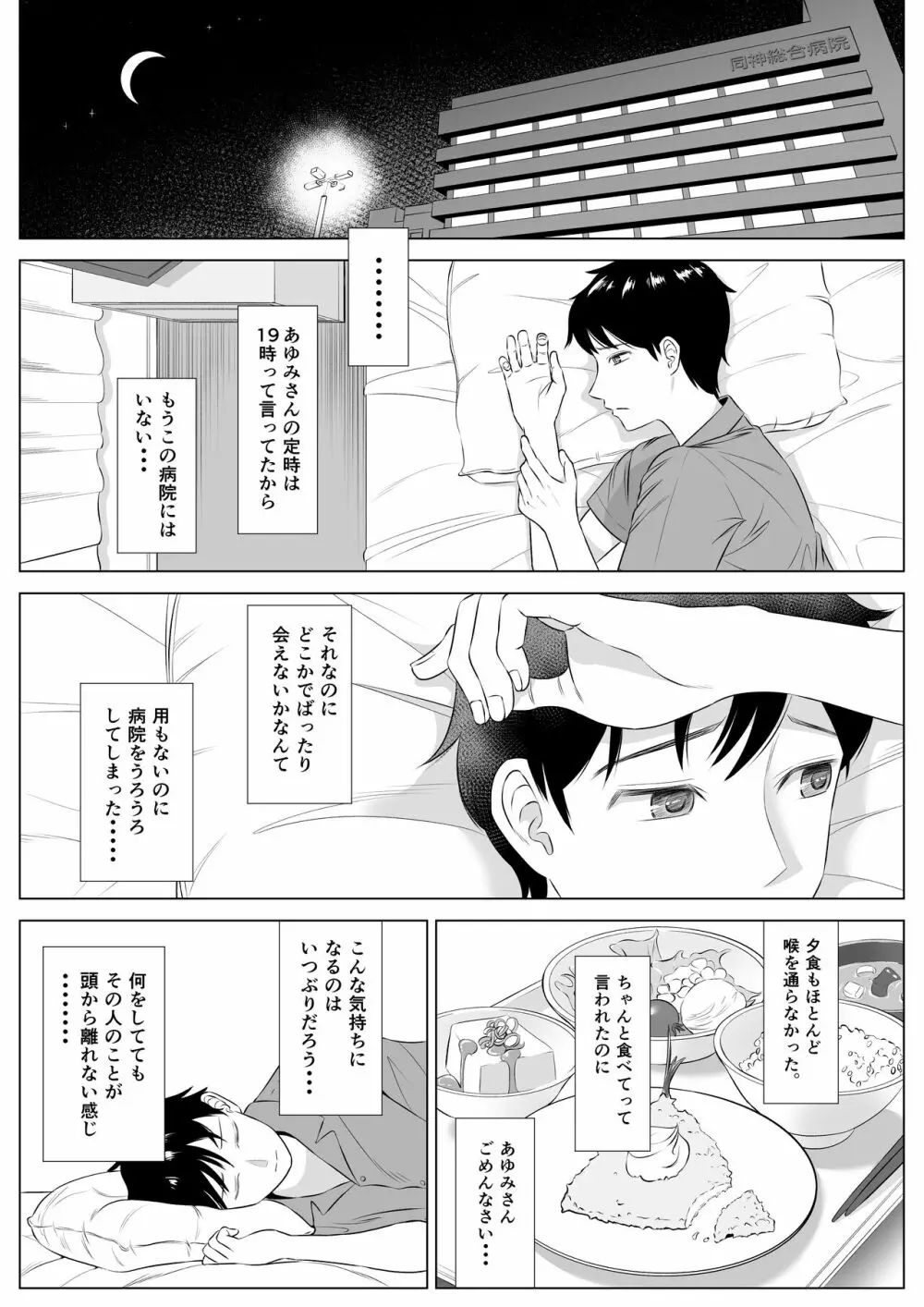 高橋あゆみさんは医療従順者 Page.74