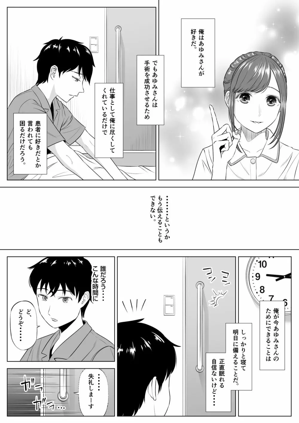 高橋あゆみさんは医療従順者 Page.75