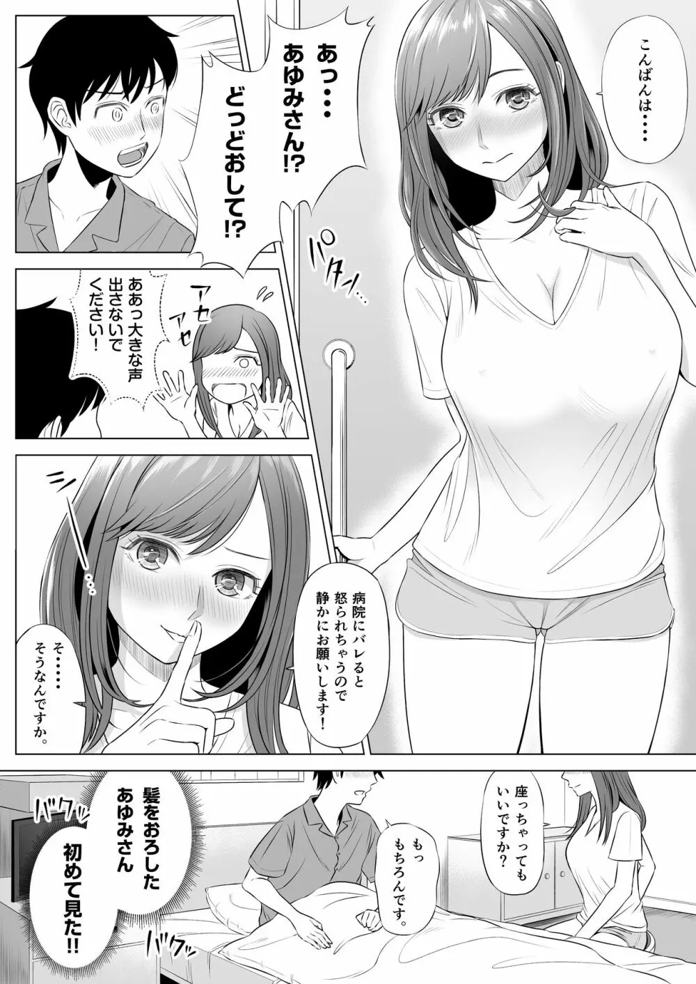 高橋あゆみさんは医療従順者 Page.76