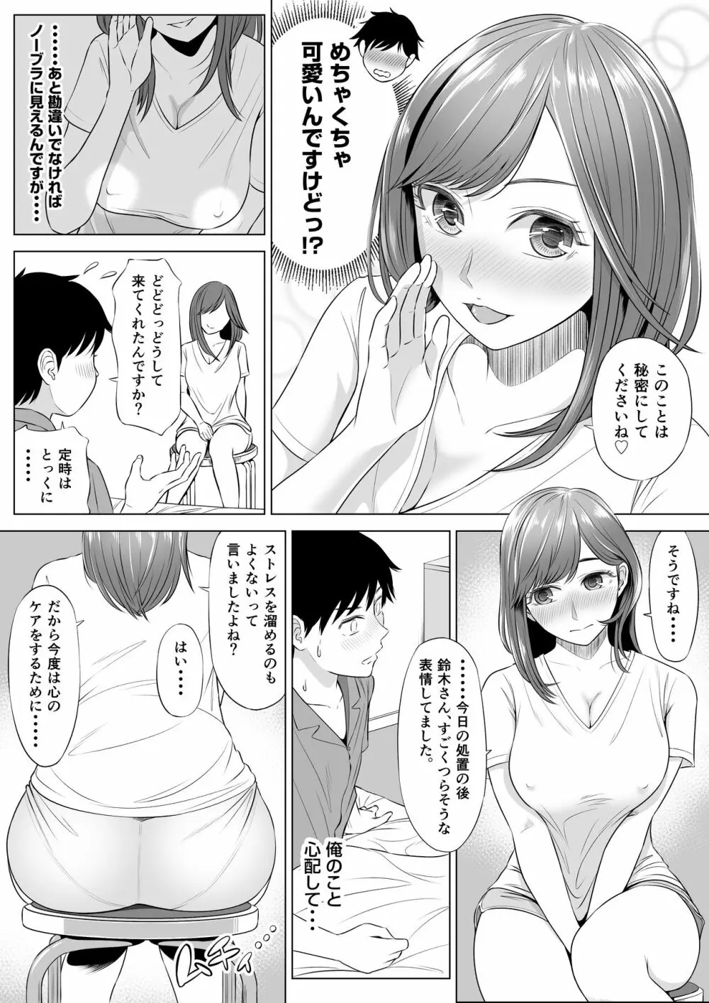 高橋あゆみさんは医療従順者 Page.77