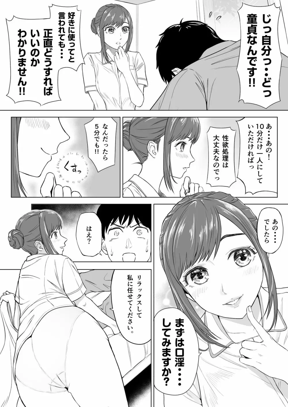 高橋あゆみさんは医療従順者 Page.8