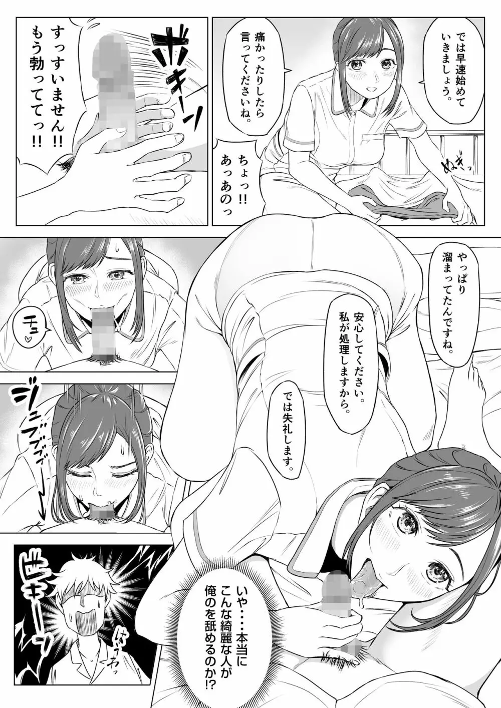 高橋あゆみさんは医療従順者 Page.9