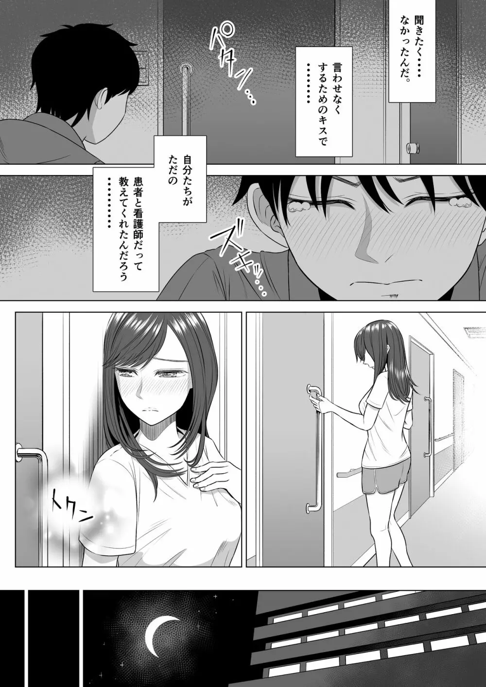 高橋あゆみさんは医療従順者 Page.93