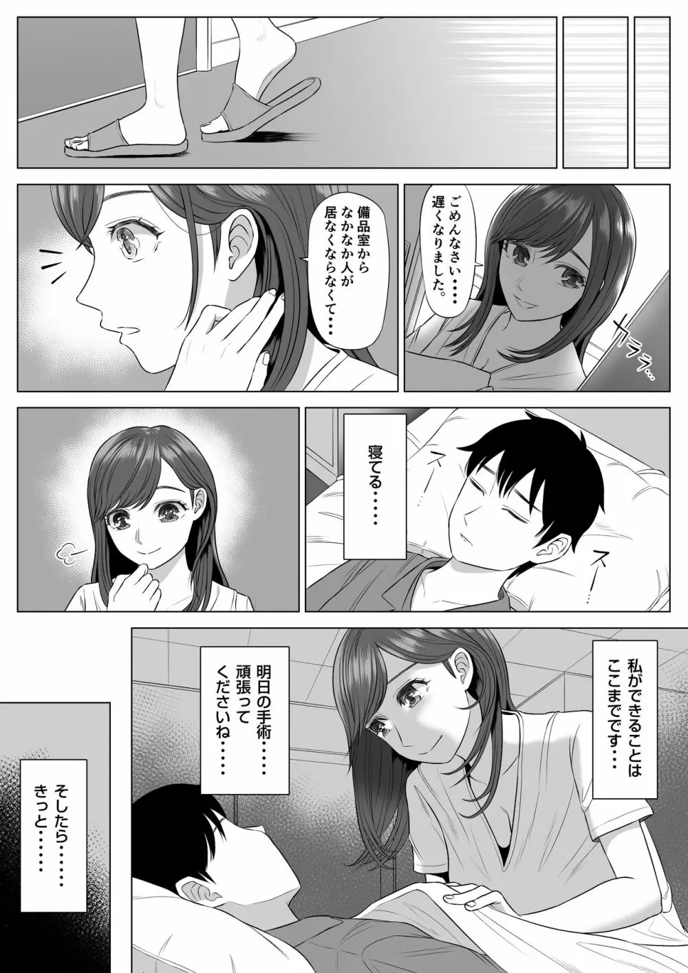 高橋あゆみさんは医療従順者 Page.94