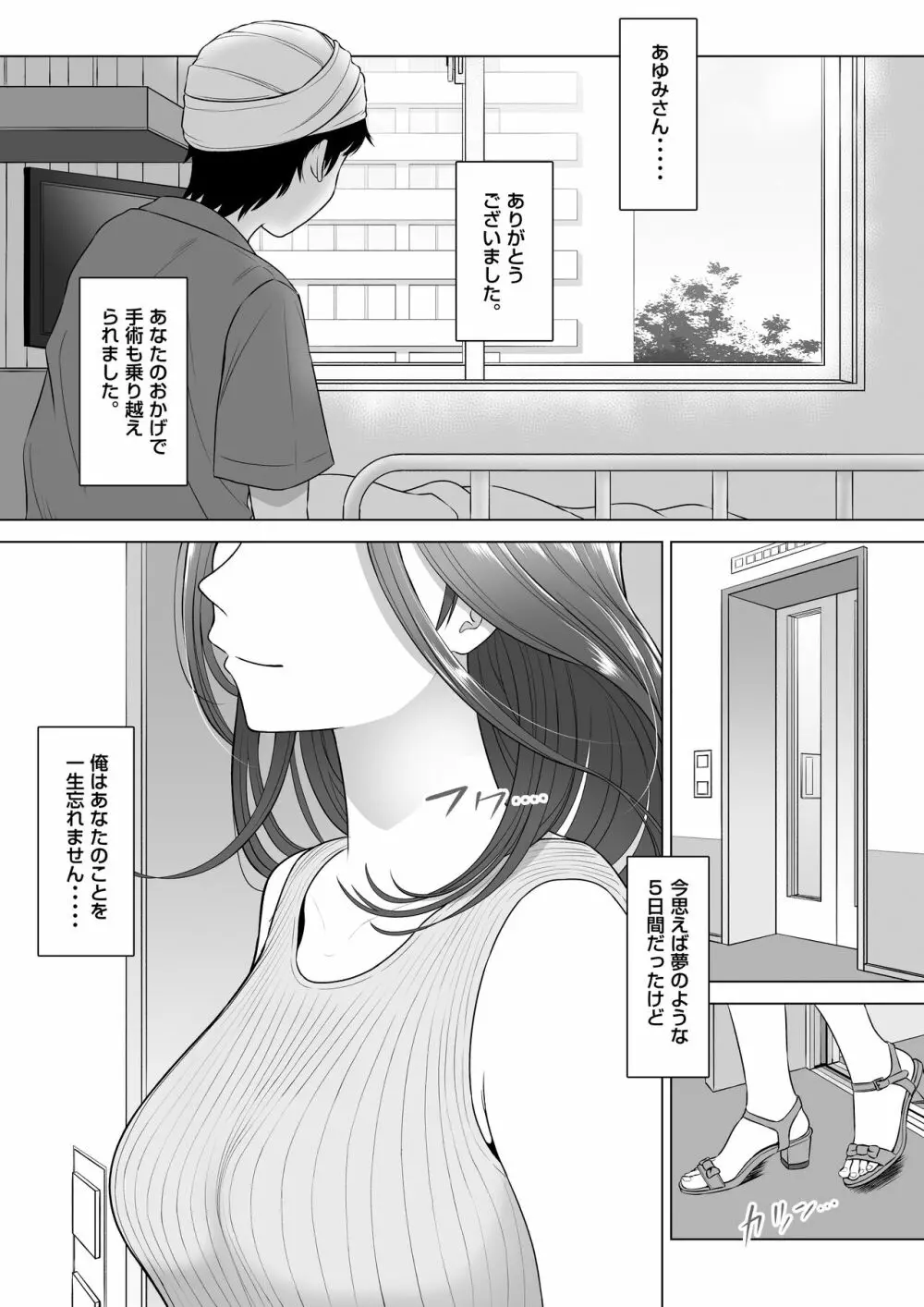 高橋あゆみさんは医療従順者 Page.96