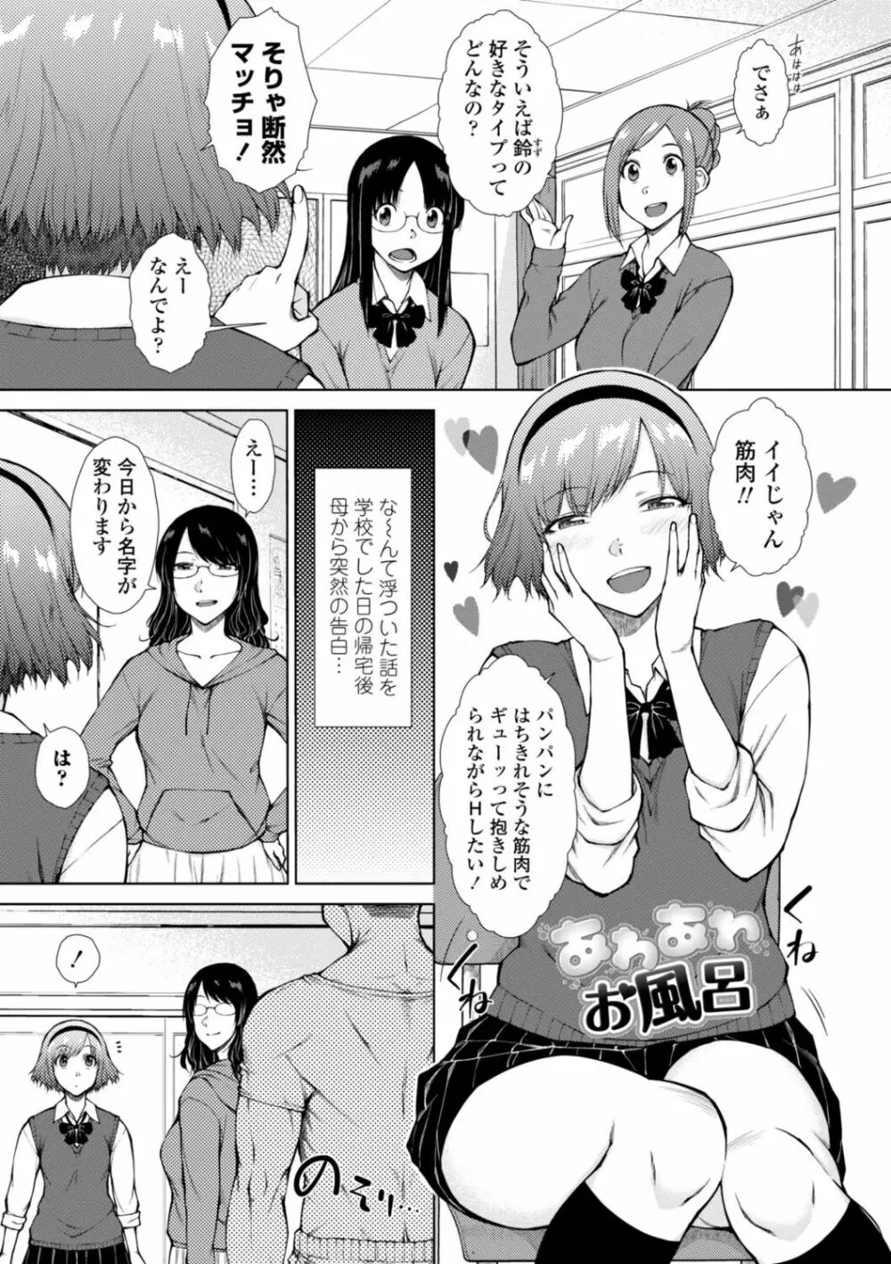 肉食系女子のおねだり絶頂セックス Page.105
