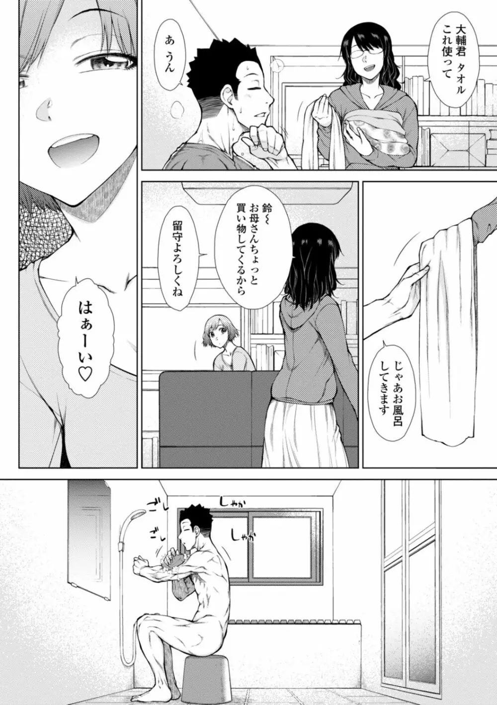 肉食系女子のおねだり絶頂セックス Page.108