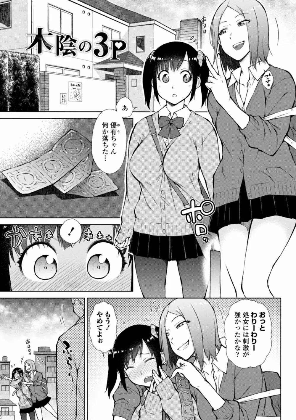 肉食系女子のおねだり絶頂セックス Page.123