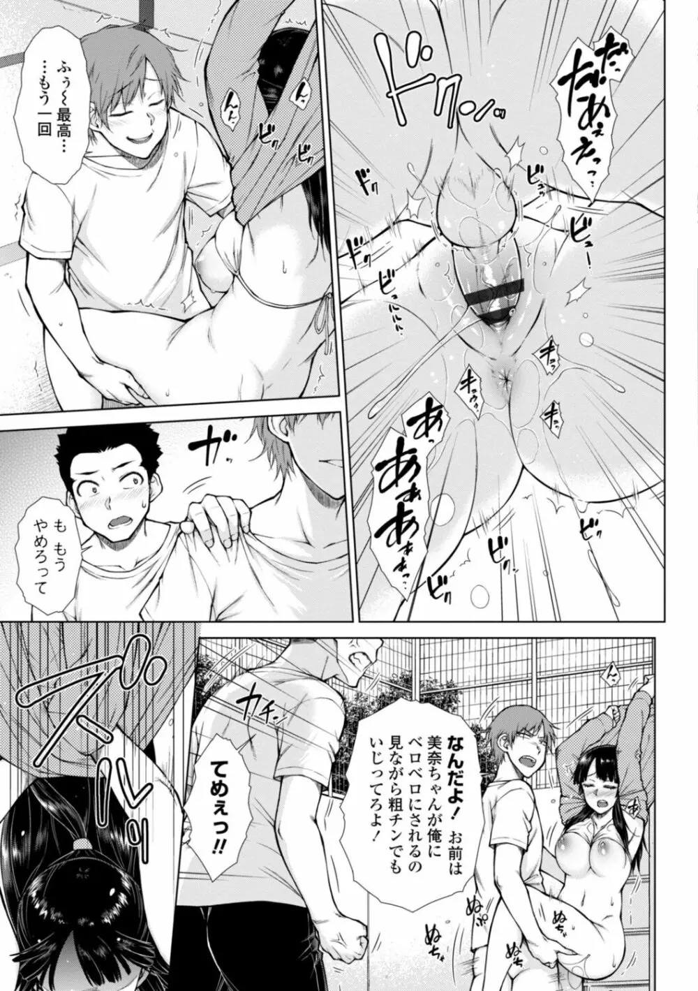 肉食系女子のおねだり絶頂セックス Page.13