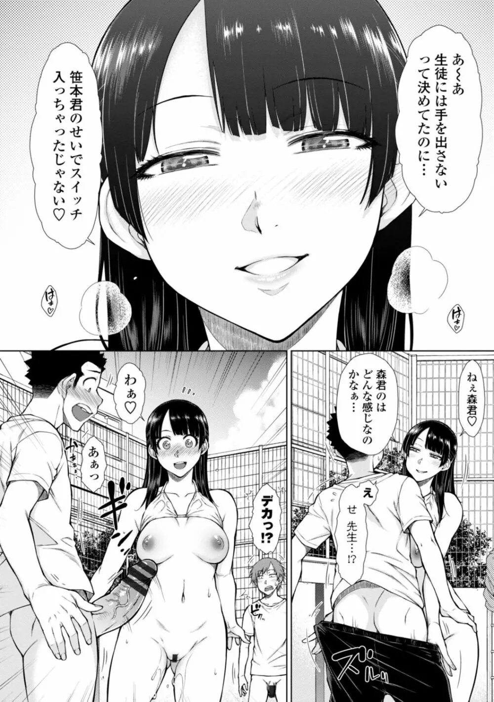 肉食系女子のおねだり絶頂セックス Page.16