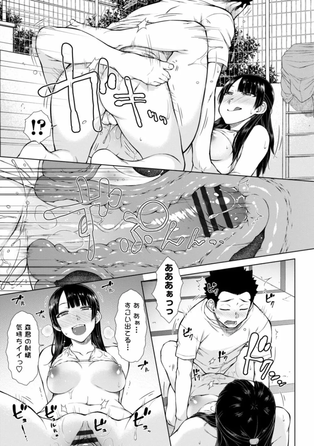 肉食系女子のおねだり絶頂セックス Page.19