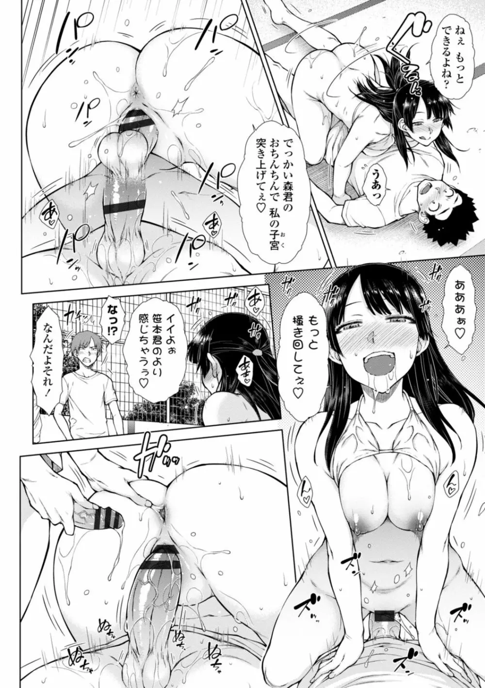 肉食系女子のおねだり絶頂セックス Page.20