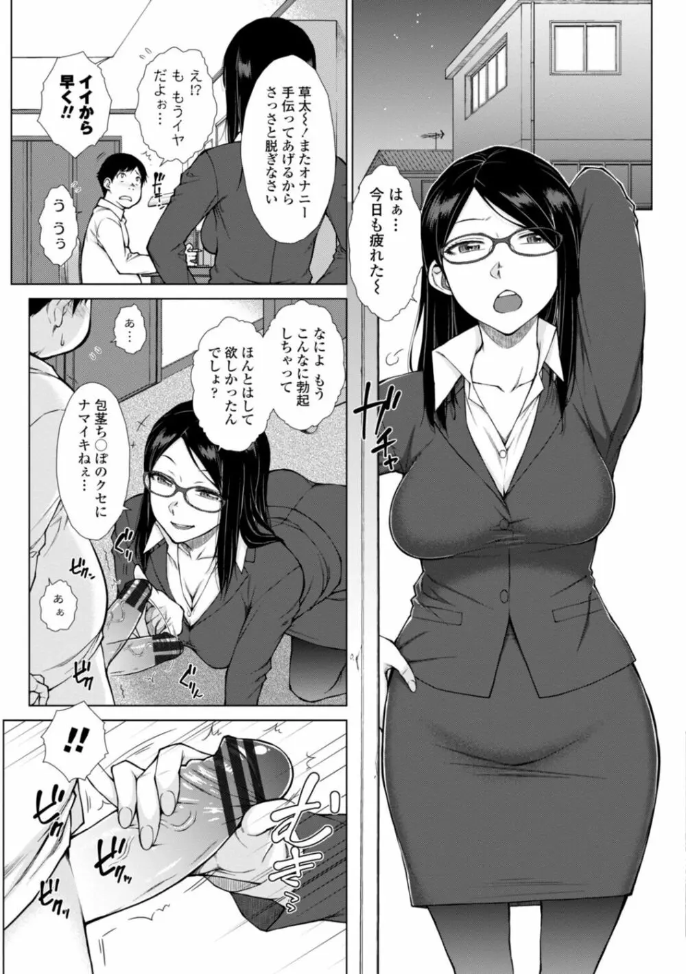 肉食系女子のおねだり絶頂セックス Page.27