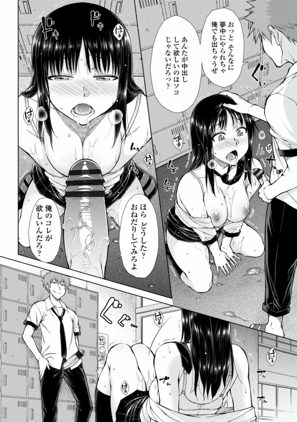 肉食系女子のおねだり絶頂セックス Page.58