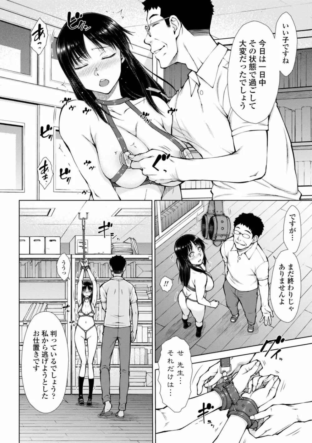 肉食系女子のおねだり絶頂セックス Page.68